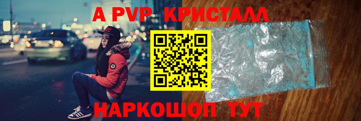 APVP мука  APVP кристаллы  Ачхой-Мартан  цена   A PVP крисы CK  Вход с VPN 