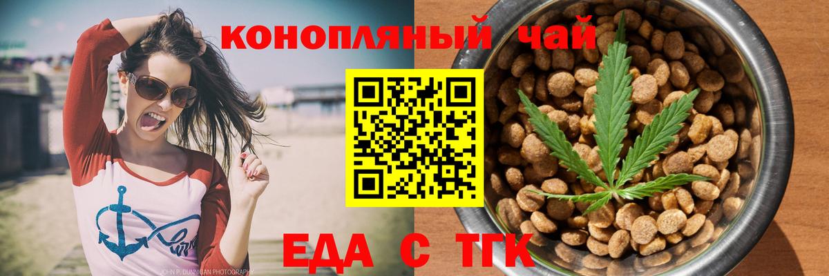 Еда ТГК конопля Ачхой-Мартан