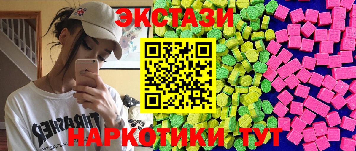 ЭКСТАЗИ  Экстази XTC  Вход с VPN  Ачхой-Мартан  купить наркотики цена  Ecstasy диски 