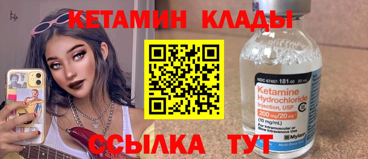 Кетамин VHQ  маркетплейс наркотические препараты  Вход с VPN  Ачхой-Мартан  КЕТАМИН VHQ 
