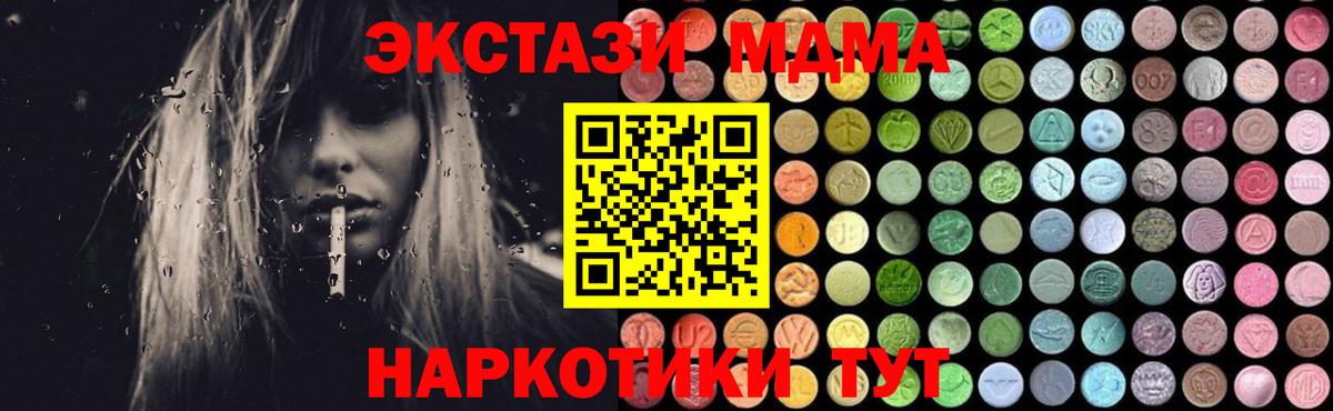 МДМА  MDMA молли  Ачхой-Мартан  Вход с VPN  MDMA кристаллы 